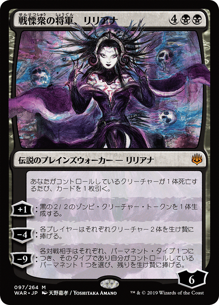 Liliana, Dreadhorde General (097) (Japanese) (Alternate Art) - Foil