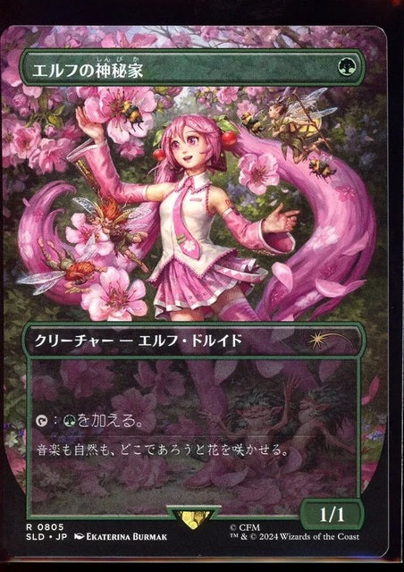 Elvish Mystic (0805) (Japanese) (Borderless) (SLD) - Rainbow Foil