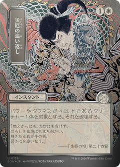 Repel Calamity (0138) (Japanese) (Showcase) (SOA) - Silver Scroll Foil