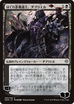 Davriel, Rogue Shadowmage (083) (Japanese) (Alternate Art)