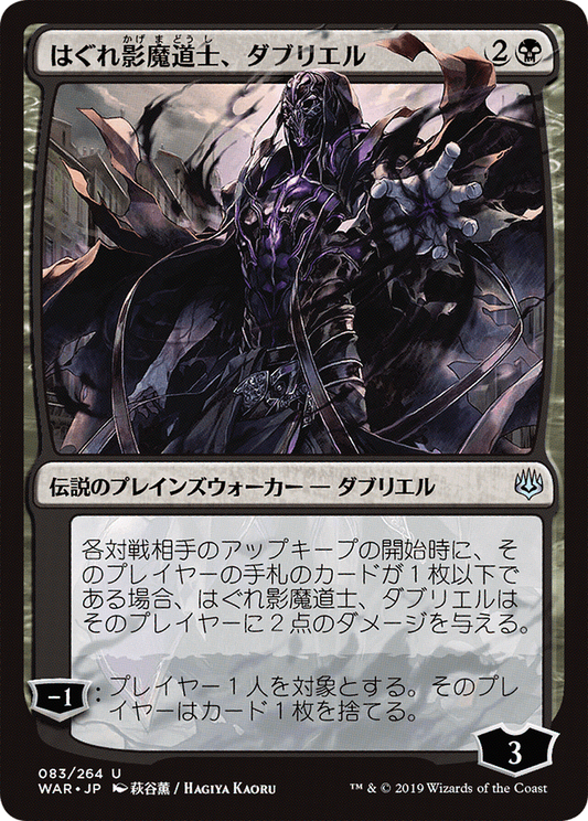 Davriel, Rogue Shadowmage (083) (Japanese) (Alternate Art)