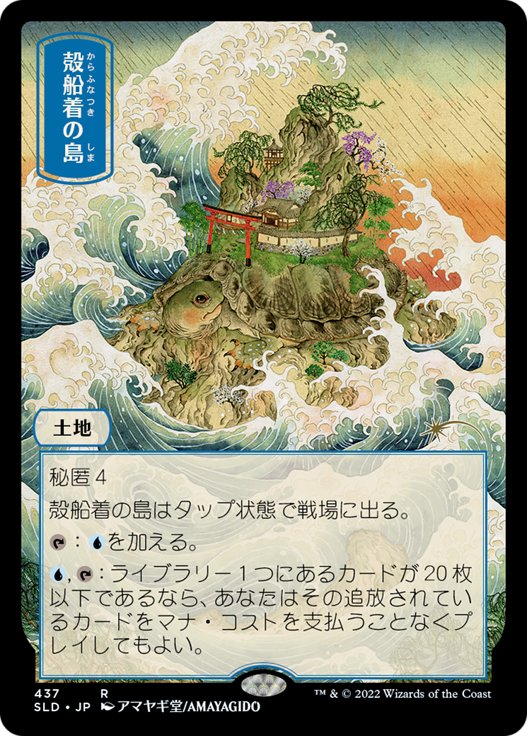 Shelldock Isle (437) (Japanese) (Showcase)