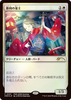 Voice of Victory (0001) (Japanese) (PWS 2026 Sumer) (PWCS) - Foil