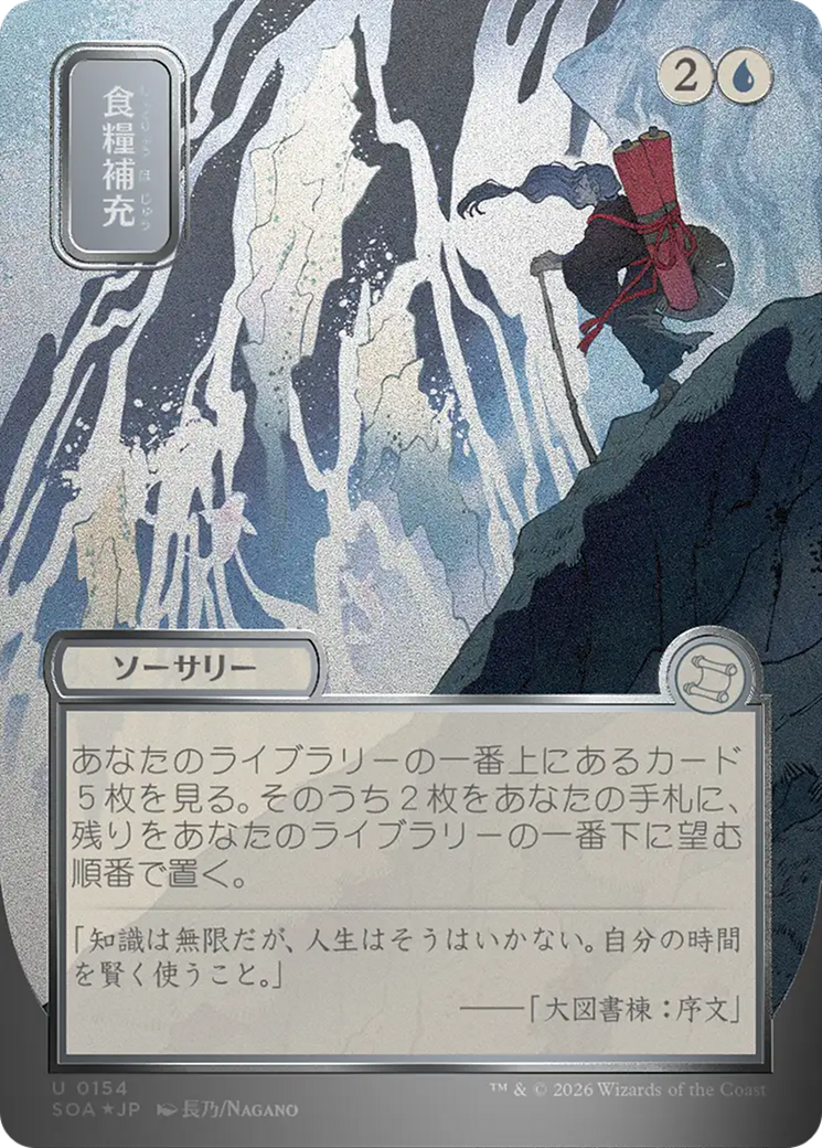 Stock Up (0154) (Borderless) (Japanesse) (SOA) - Silver Scroll Foil