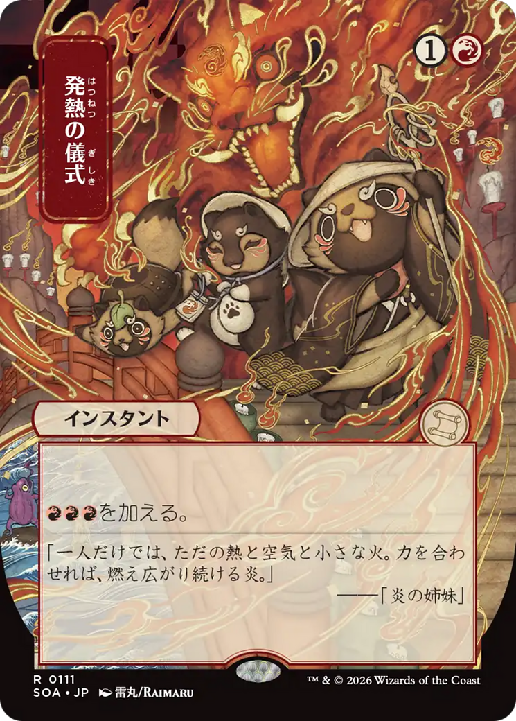 Pyretic Ritual (0111) (Japanese) (Showcase) (SOA)