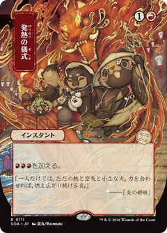 Pyretic Ritual (0111) (Japanese) (Showcase) (SOA)