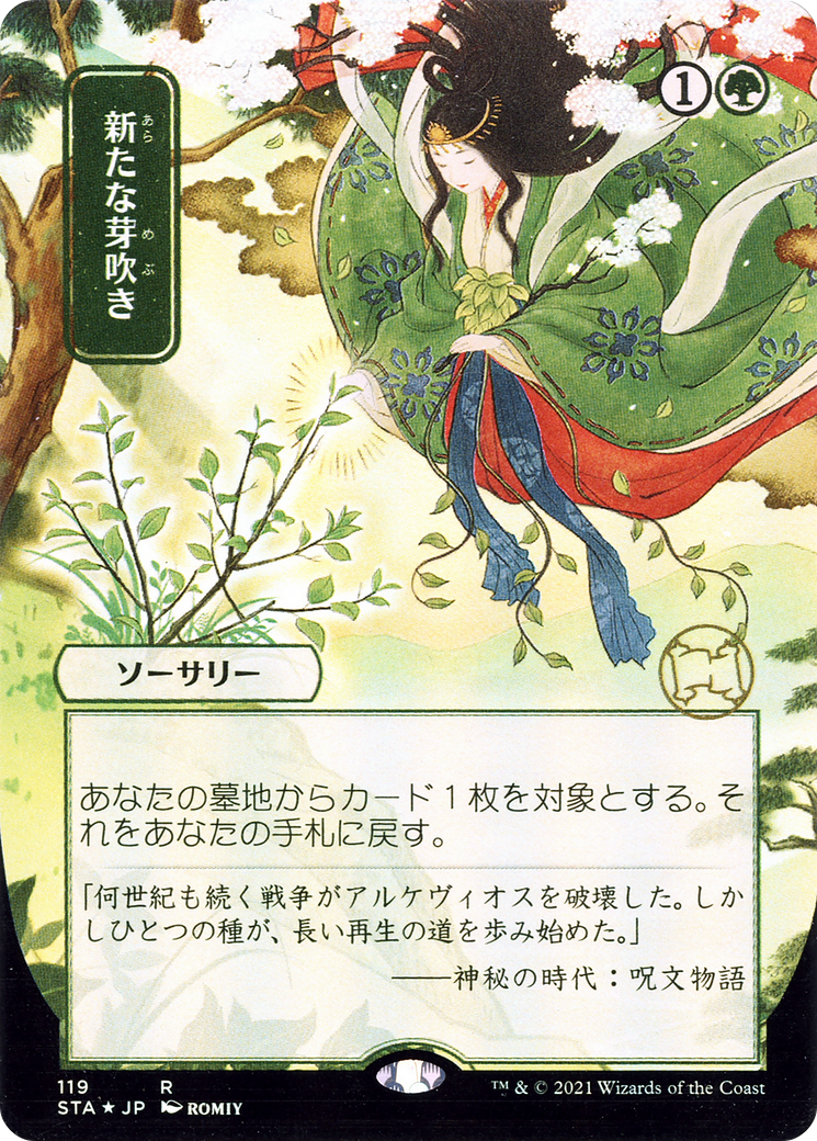 Regrowth (119) (Japanese) (Alternate Art) - Foil