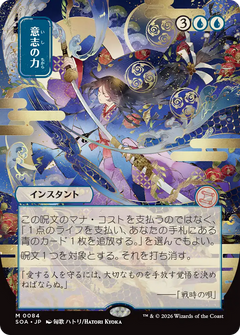 Force of Will (0084) (Showcase) (Japanese) (SOA)