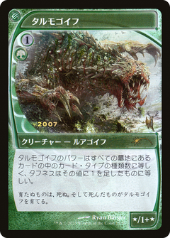 Tarmogoyf (015) (2007) (Japanese) (Retro Frame) - Foil