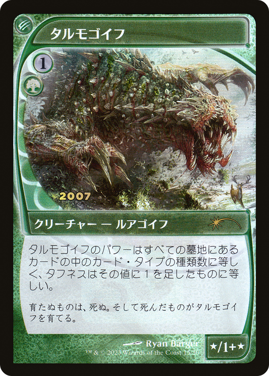 Tarmogoyf (015) (2007) (Japanese) (Retro Frame) - Foil
