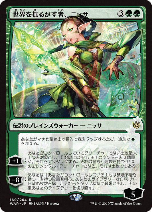 Nissa, Who Shakes the World (169) (Japanese) (Alternate Art) - Foil