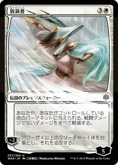 The Wanderer (037) (Japanese) (Alternate Art)