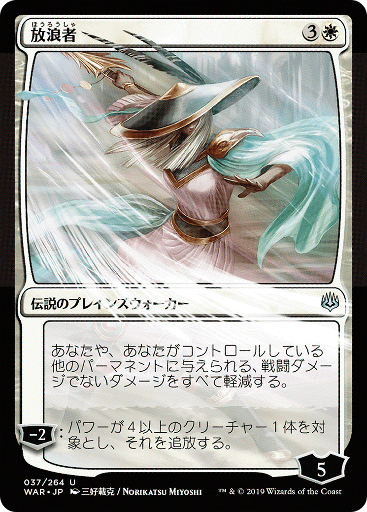 The Wanderer (037) (Japanese) (Alternate Art) - Foil