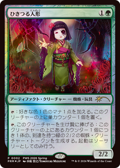 Twitching Doll (0002) (Japanese) (PWS 2026 Sumer) (PWCS) - Foil