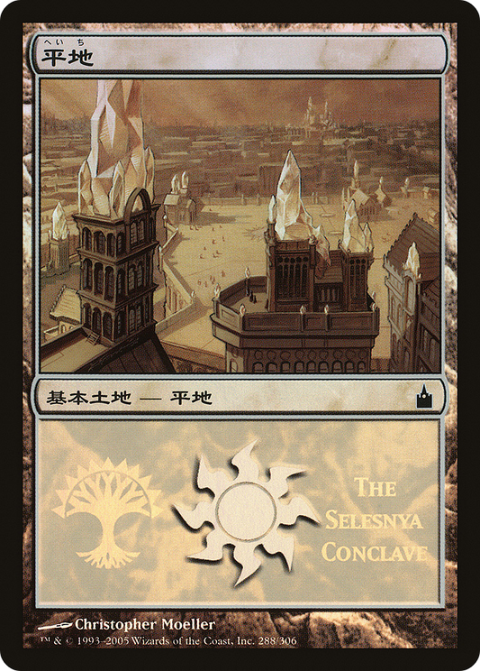 Plains - Selesnya Conclave Foil MPS Promo