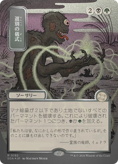 Culling Ritual (0192) (Japanese) (Showcase) (SOA) - Silver Scroll Foil