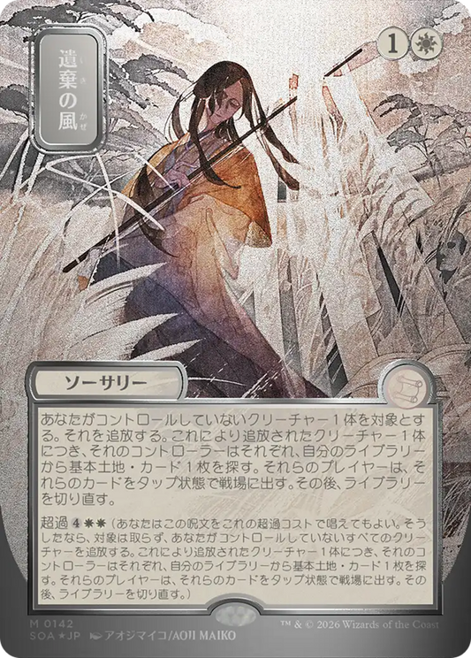 Winds of Abandon (0142) (Japanese) (Showcase) (SOA) - Silver Scroll Foil