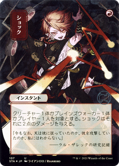 Shock (107) (Japanese) (Alternate Art)