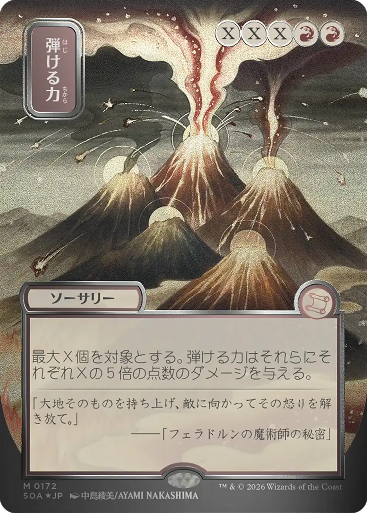 Crackle with Power (0172) (Japanese) (Showcase) (SOA) - Silver Scroll Foil