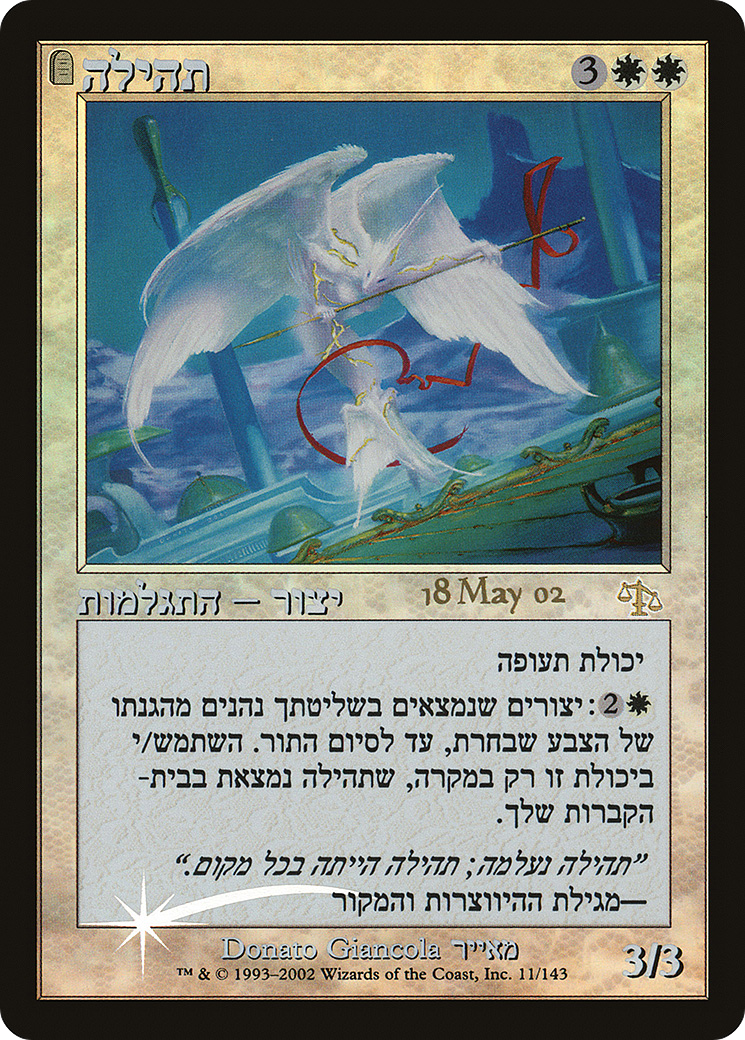 Glory (11) (Prerelease) - Foil