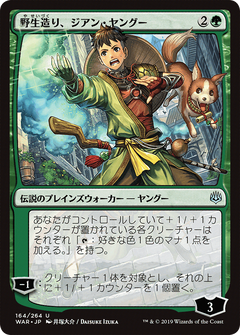 Jiang Yanggu, Wildcrafter (164) (Japanese) (Alternate Art)