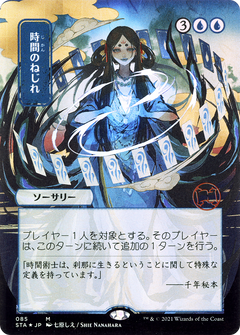 Time Warp (085) (Japanese) (Alternate Art)