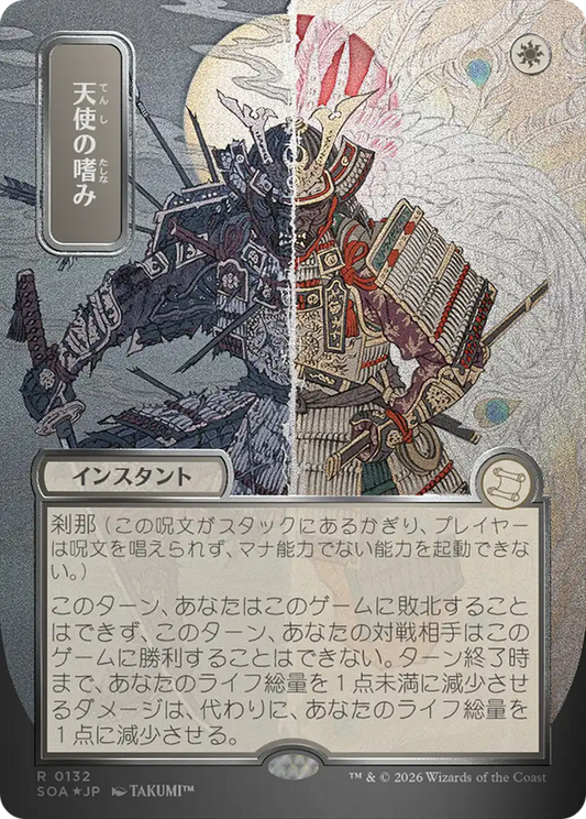 Angel's Grace (0132) (Japanese) (Showcase) (SOA) - Silver Scroll Foil