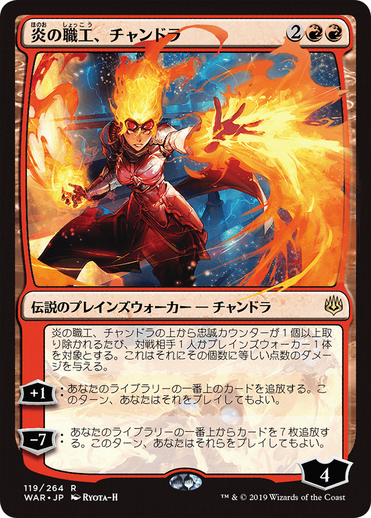 Chandra, Fire Artisan (119) (Japanese) (Alternate Art) - Foil