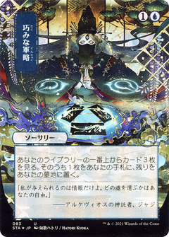 Strategic Planning (083) (Japanese) (Alternate Art) - Foil Etched