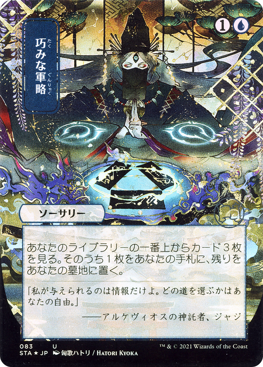 Strategic Planning (083) (Japanese) (Alternate Art)