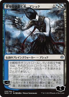 Ashiok, Dream Render (228) (Japanese) (Alternate Art) - Foil