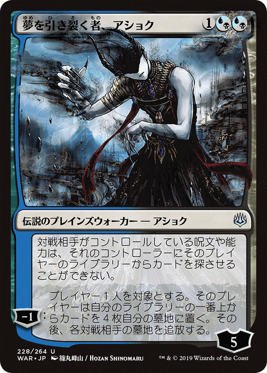 Ashiok, Dream Render (228) (Japanese) (Alternate Art)