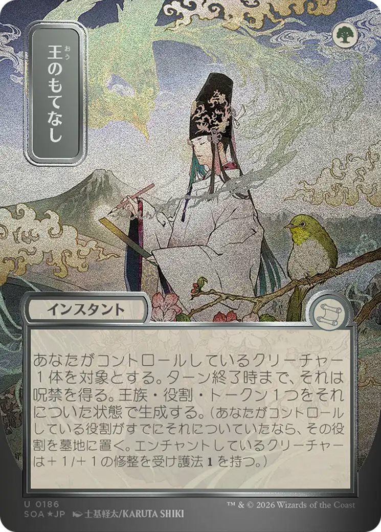 Royal Treatment (0186) (Japanese) (Showcase) (SOA) - Silver Scroll Foil