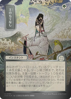 Royal Treatment (0186) (Japanese) (Showcase) (SOA) - Silver Scroll Foil