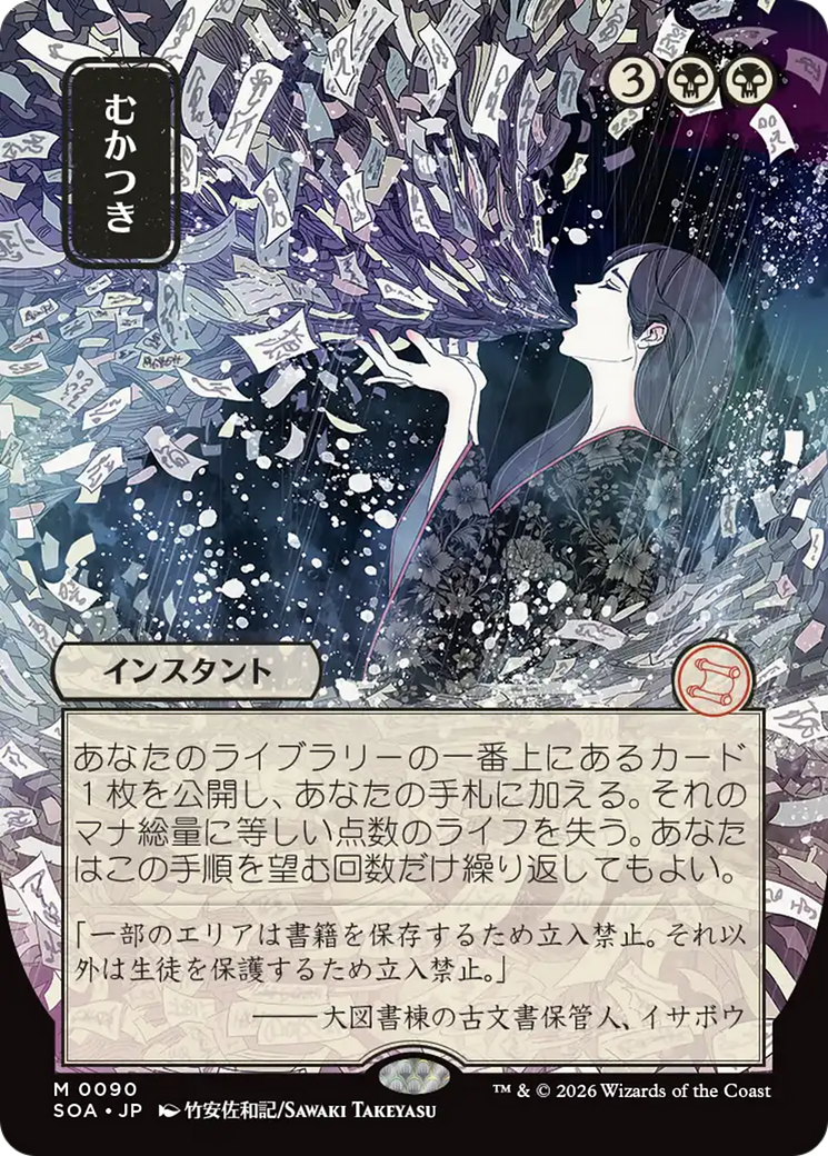 Ad Nauseam (0090) (Japanese) (Showcase) (SOA)