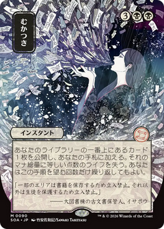 Ad Nauseam (0090) (Japanese) (Showcase) (SOA)