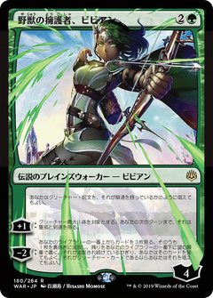 Vivien, Champion of the Wilds (180) (Japanese) (Alternate Art) - Foil