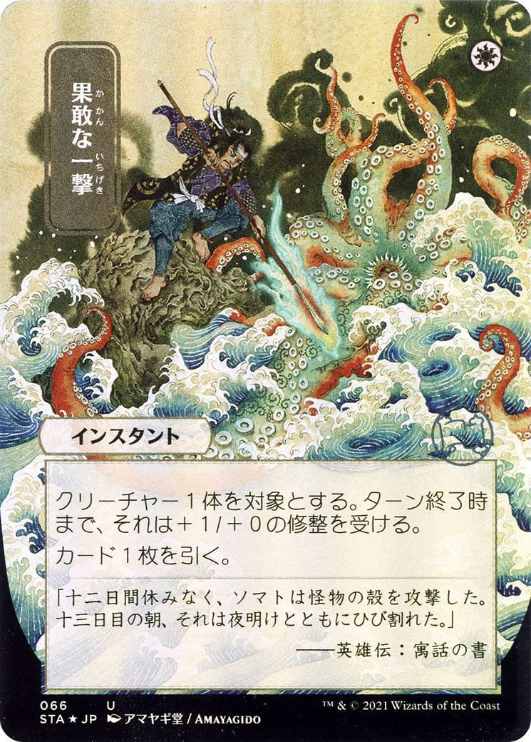 Defiant Strike (066) (Japanese) (Alternate Art) - Foil