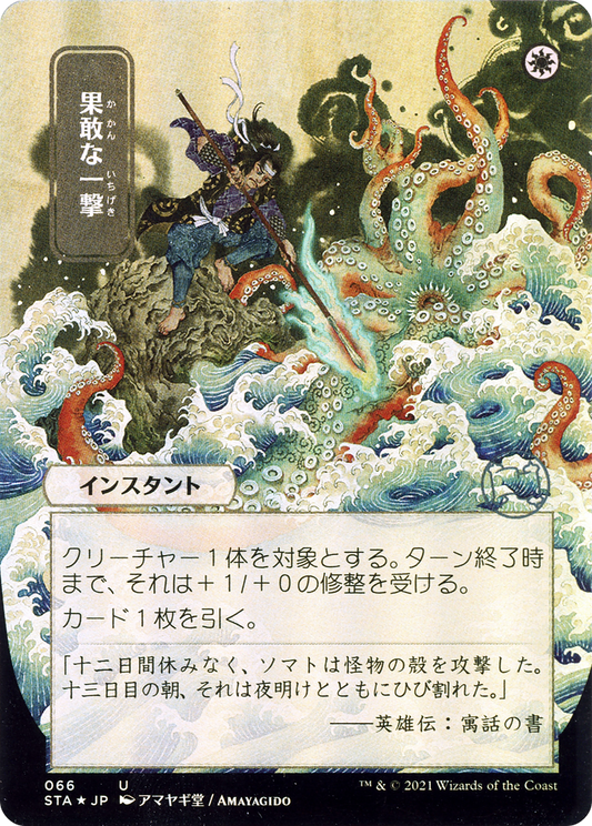Defiant Strike (066) (Japanese) (Alternate Art)