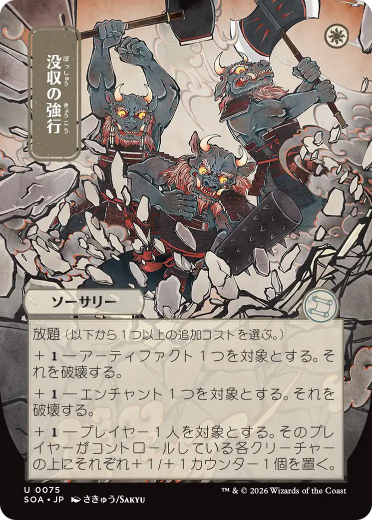 Requisition Raid (0075) (Japanese) (Showcase) (SOA)