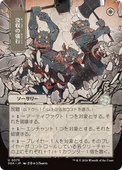 Requisition Raid (0075) (Japanese) (Showcase) (SOA)