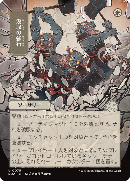 Requisition Raid (0075) (Japanese) (Showcase) (SOA)