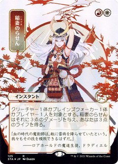 Lightning Helix (125) (Japanese) (Alternate Art) - Foil Etched