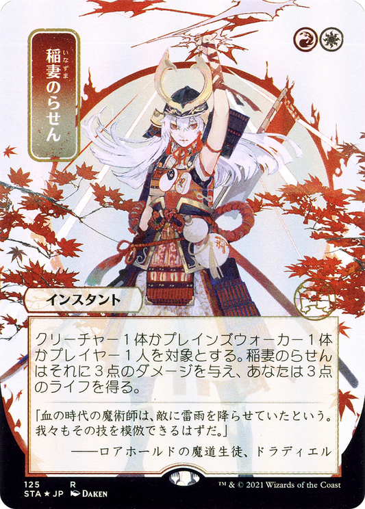 Lightning Helix (125) (Japanese) (Alternate Art) - Foil