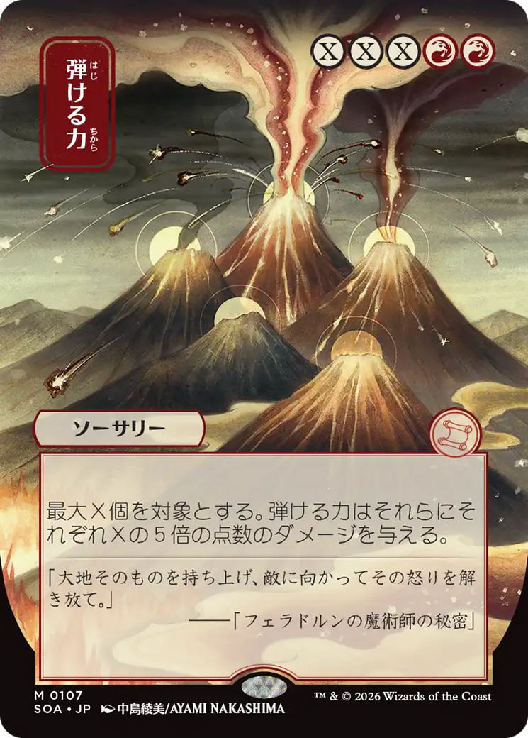 Crackle with Power (0107) (Japanese) (Showcase) (SOA)