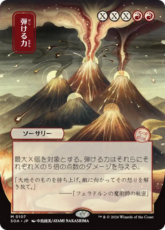 Crackle with Power (0107) (Japanese) (Showcase) (SOA)