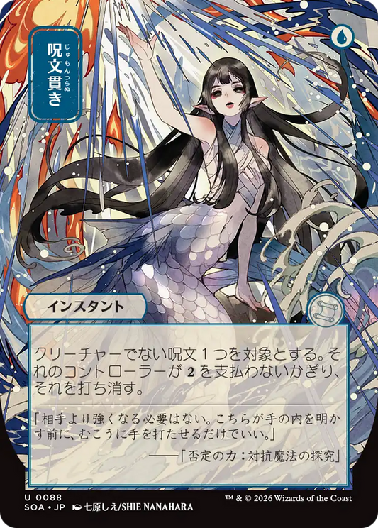 Spell Pierce (0088) (Japanese) (Showcase) (SOA)