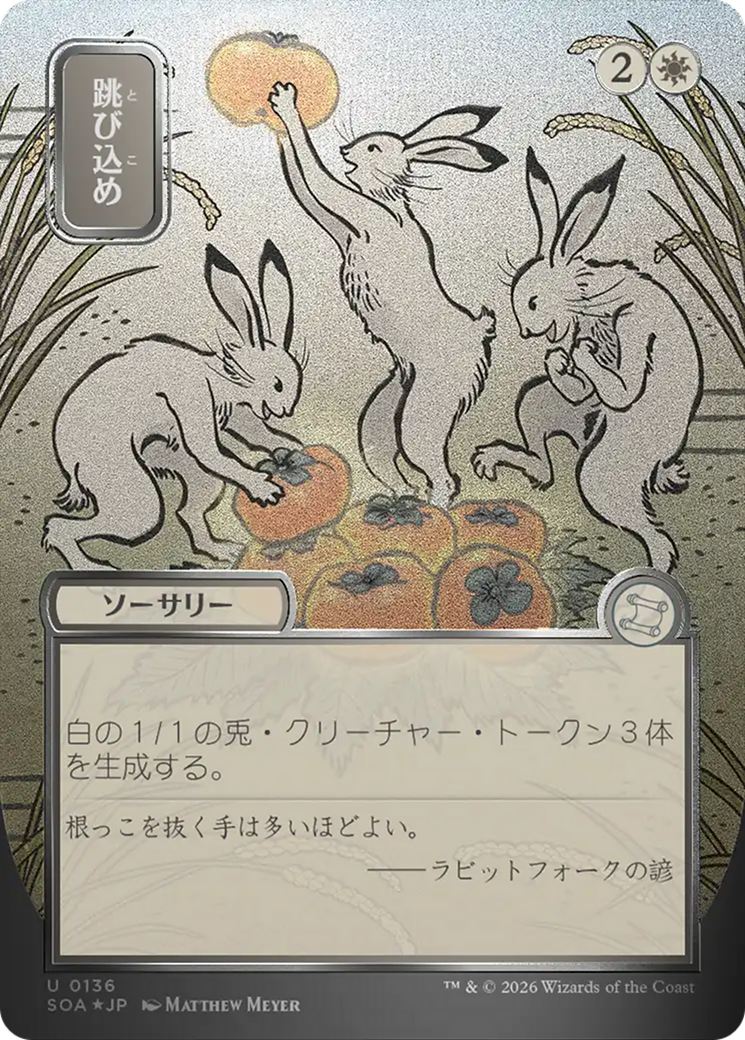 Hop to It (0136) (Japanese) (Showcase) (SOA) - Silver Scroll Foil