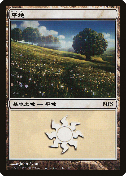 Plains (001) (2007) - Foil
