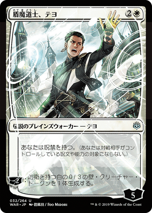 Teyo, the Shieldmage (032) (Japanese) (Alternate Art)
